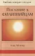 Послание к Филиппийцам - фото 1