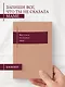 Книга для записей А5- 48л "Все, что я не сказала маме. Блокнот, который выдержит твои страхи" - фото 3