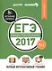 ЕГЭ-2017. Обществознание. Первый интерактивный учебник 3 в 1 - фото 1