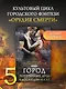 Орудия смерти. Город потерянных душ (новый перевод) - фото 3