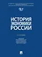 История экономики России: Учебник - фото 1