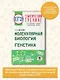 ЕГЭ. Молекулярная биология. Генетика. Тематический тренинг для подготовки к единому государственному экзамену - фото 3
