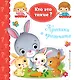 Кролики и крольчата - фото 1