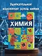 Химия - фото 3