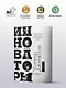 Инноваторы - фото 3