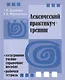 Лексический практикум-тренинг. Электронное учебно-справочное пособие. Рабочая тетрадь  (+ CD) - - фото 1