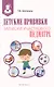 Детские прививки: записки участкового педиатра - фото 1