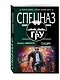 Сыщик мафии - фото 3