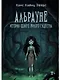 Альрауне: История одного живого существа - фото 1