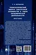 Технологический вектор преступной активности в сфере экономической деятельности. Монография - фото 2