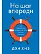 На шаг впереди: Как предотвратить проблему до того, как она возникла - фото 1