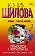 Альфонсы в телогрейках, или Сколько стоит забыть тебя  : роман - фото 1