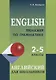 Тренажер по грамматике английского языка. 2-5 классы. Для младших школьников - фото 1