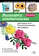 Вышивка ленточками : мастер-класс для начинающих мастериц - фото 1
