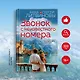 Звонок с неизвестного номера - фото 4