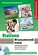 Итальянский язык: самоучитель для тех, кто действительно хочет его выучить +СD - фото 1