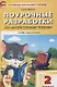 Литературное чтение. 2 класс. Поурочные разработки к УМК Л.Ф. Климановой и др. ("Перспектива") - фото 2