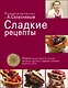 Сладкие рецепты - фото 1