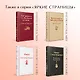Комплект "Элементарно, Ватсон!" (из 2-х книг: "Этюд в багровых тонах", "Знак четырех") - фото 6