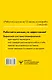 Работай не сутками, а головой. Ежедневник для борьбы с хаосом дома и на работе - фото 2
