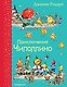 Приключения Чиполлино - фото 1
