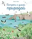 Встречи с дикой природой - фото 1