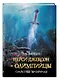 Перси Джексон и Олимпийцы. Секретные материалы - фото 3