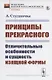 Принципы прекрасного: Отличительные особенности и сущность изящной формы - фото 1