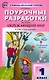 Поурочные разработки по курсу "Окружающий мир" к УМК А.А. Плешакова ("Перспектива"). 1 класс - фото 1