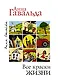 Все краски жизни. Утешительная партия игры в петанк (комплект из 3 книг) - фото 1