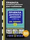 ПДД 2024 для "чайников" - фото 4