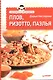 Плов, ризотто, паэлья - фото 1