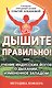 Дышите правильно! или учение индусских йогов о дыхании, измененное Западом. Методика Кофлера - фото 1