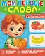 Овощи, фрукты и другие продукты. Мои первые слова - фото 1