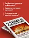 Учимся скорочтению. Для тех, кто хочет все успеть - фото 6
