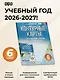 География. 6 класс. Контурные карты с практическими работами и сборник задач. ФГОС (Россия в новых границах)! - фото 4