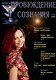 Пробуждение Сознания - фото 2