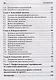 Руководство по управл. проектами на осн. стандарта ISO 21500 - фото 3