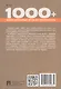 1000+ книг, которые нужно прочитать. Омар Хайям. Рубаи. Джордж Гордон Байрон. Шильонский узник и другие. 6 том - фото 2
