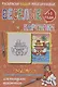 Веселые картинки Кораблик 1-3 года (РаскВодМногораз) (папка) (упаковка) - фото 1