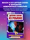 Дневник Бекона из Роблокс. Пятница-кошмарница. Книга 3 - фото 4