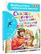 Сказка о мёртвой царевне и о семи богатырях - фото 3