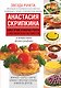 Самые лучшие кулинарные рецепты в самом удобном формате для каждой кухни - фото 1