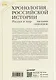 Хронология российской истории. Россия и мир - фото 2