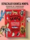 Красная книга мира: млекопитающие, птицы, рептилии, амфибии, рыбы - фото 4