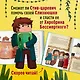 Царевна-слизнюшка. Любимые сказки в стиле Майнкрафт - фото 6