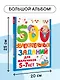 500 увлекательных заданий для мальчиков. 5-7 лет - фото 5