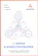 Заметки в инвестировании. Книга об инвестициях и управлении капиталом - фото 1