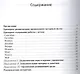 ФГОС Формирование элементарных математических представлений. (4-5 лет). Средняя группа - фото 2