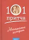 Монашеские истории. Сборник христианских притч и сказаний - фото 1